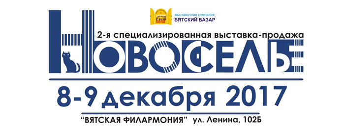 Новоселье 2017 Новоселье 2017 - информация от «Рабочие места»